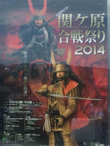 関ヶ原合戦祭りポスター